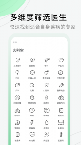 医院挂号网最新免费版图3