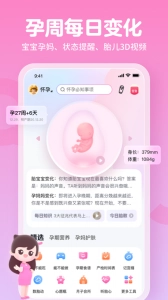 妈妈网孕育安卓版图2