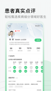 医院挂号网最新免费版图4