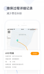 梯易行软件无广告版图2