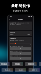 条码扫描器最新免费版图3