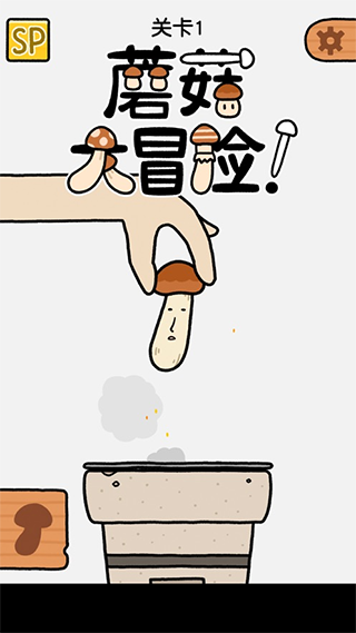 蘑菇大冒险游戏正版图1