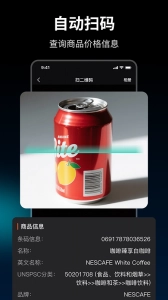 条码扫描器最新免费版图4