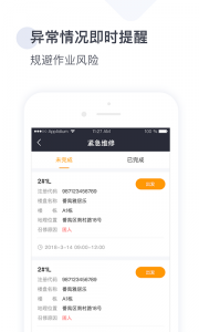梯易行软件无广告版图3