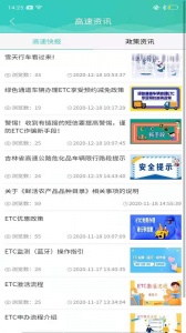 吉行高速官方正版图2