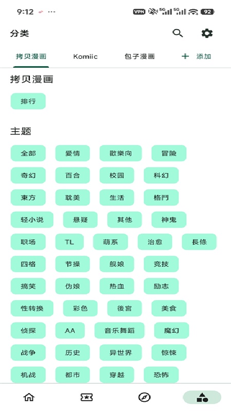 venera漫画源最新免费版图2