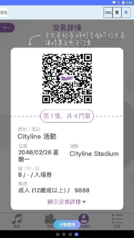 cityline手机最新版图4