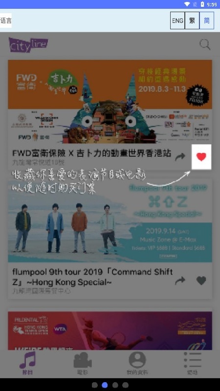 cityline手机最新版图2