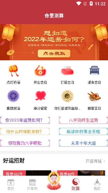 盘古老黄历安卓官方版图2