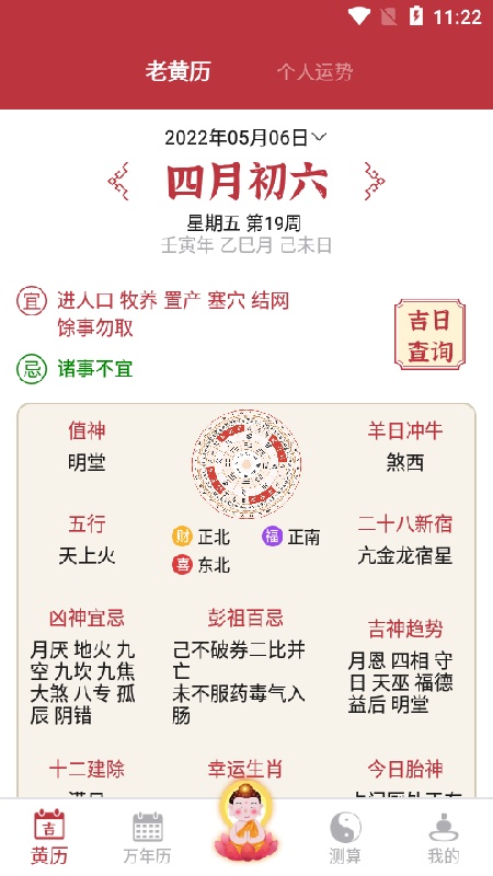 盘古老黄历安卓官方版图1