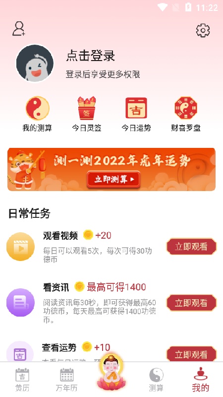 盘古老黄历安卓官方版图3