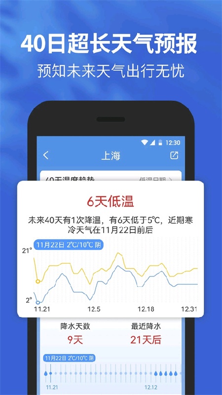 天气万年历最新免费版图3