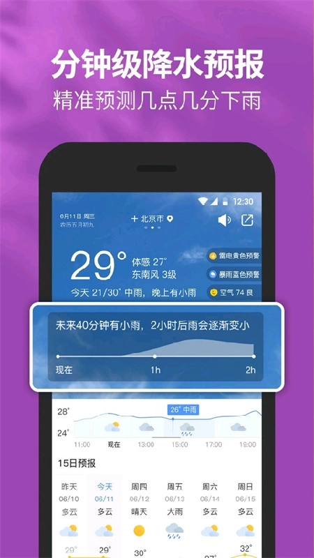 天气万年历最新免费版图1