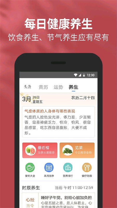 天气万年历最新免费版图4