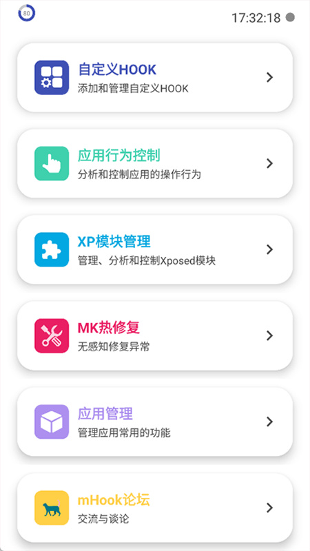 mHook管理器安卓免费版图4