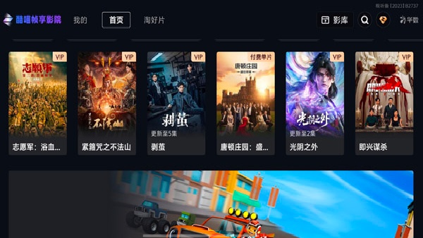 酷喵帧享影院手机版图1