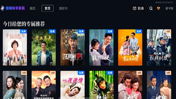 酷喵帧享影院手机版图2