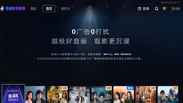酷喵帧享影院手机版图3