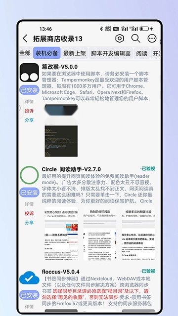 雨见浏览器官方正版图2