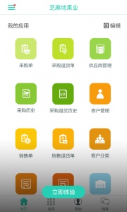 芝麻地果蔬管理软件最新版图4