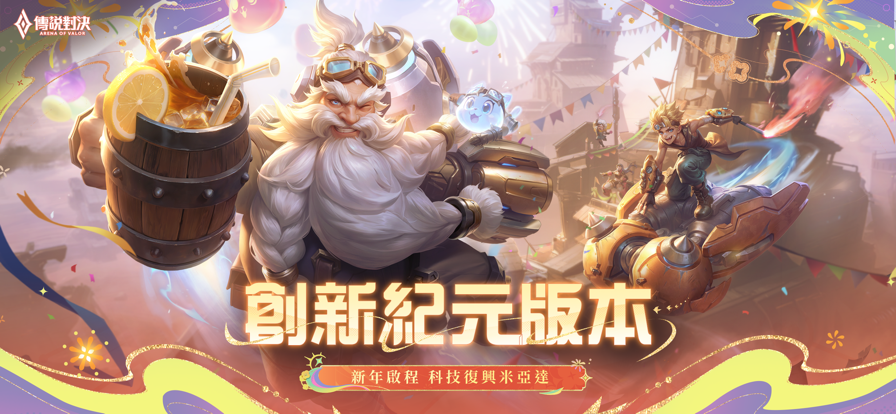 传说对决台服游戏官方最新版图1