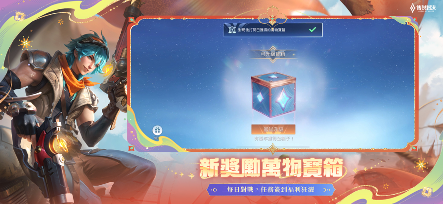 传说对决台服游戏官方最新版图7