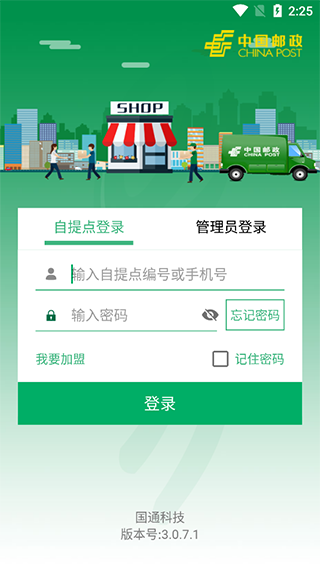 中邮e通正版图3