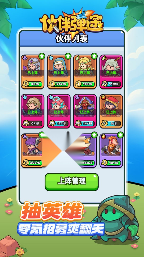 伙伴弹途游戏正版图3