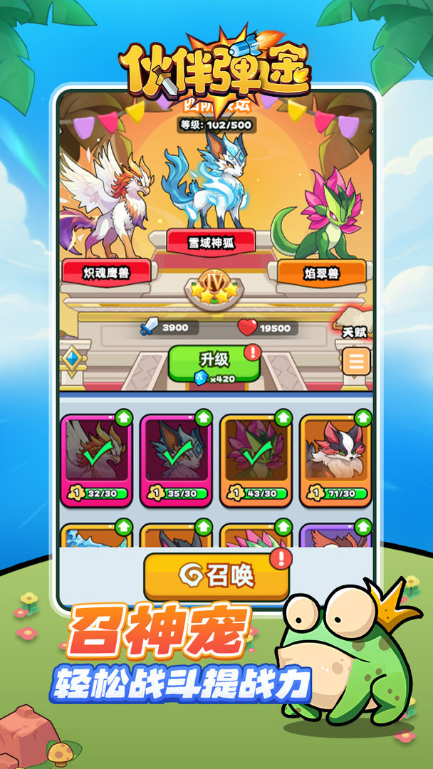 伙伴弹途游戏正版图4