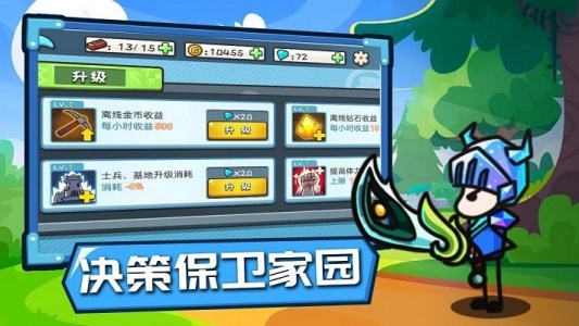 小兵战争游戏安卓版图3