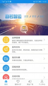 趋若智运安卓直装版图2