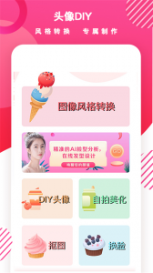 头像制作DIY手机正版图3