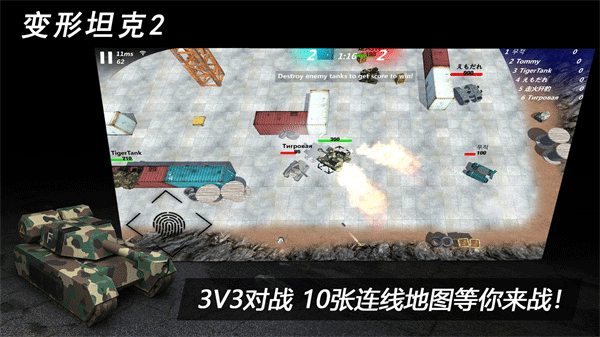 变形坦克2游戏最新版图1