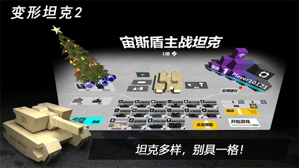变形坦克2游戏最新版图5