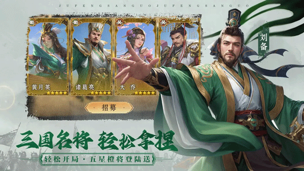 飓风三国手机最新版图4