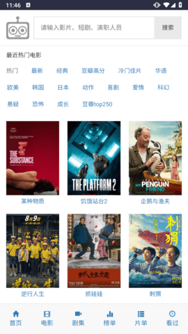 爱看机器人软件官方正版图2