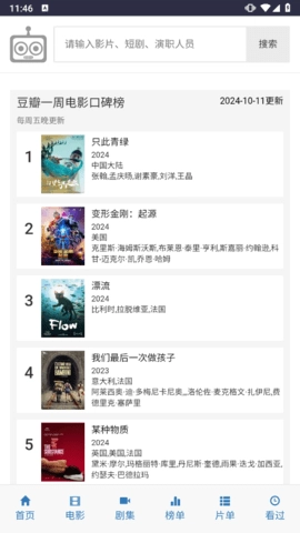 爱看机器人软件官方正版图4