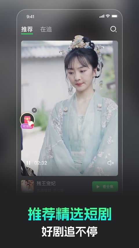 蕉果短剧安装安卓版图3