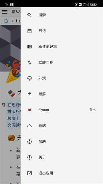 思源笔记无广告版图2