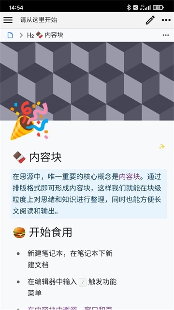 思源笔记无广告版图1