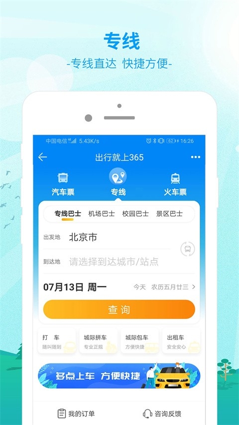 出行365安装图1