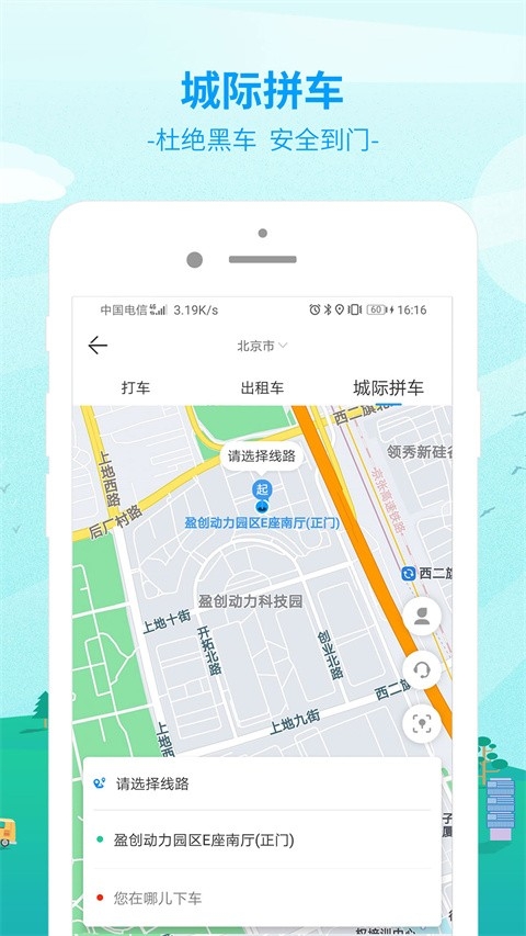 出行365安装图2