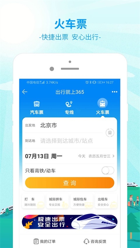 出行365安装图4