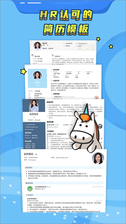 知页简历图2