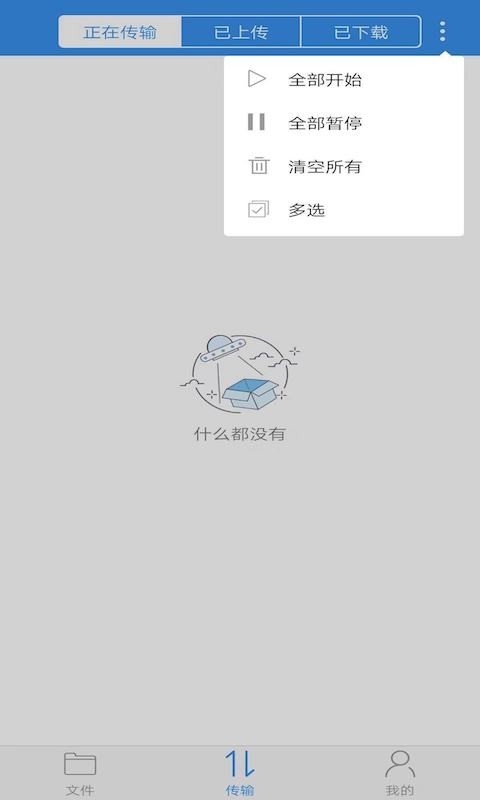 可道云无广告版图2