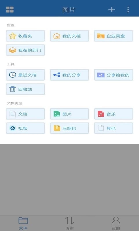 可道云无广告版图4