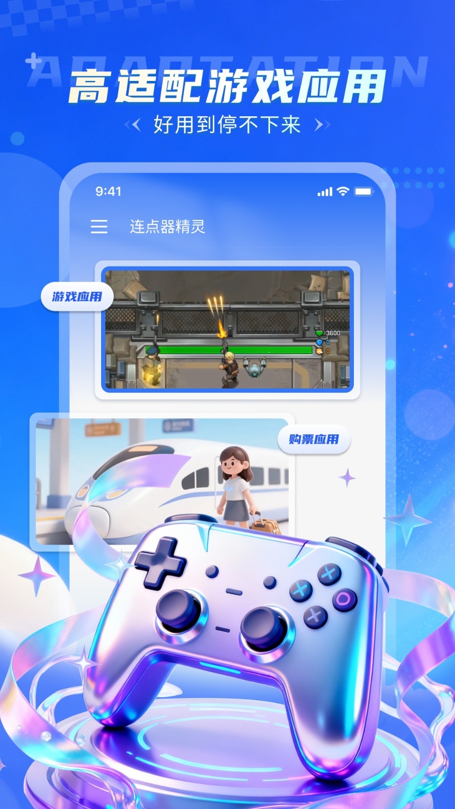 连点器精灵原版图1