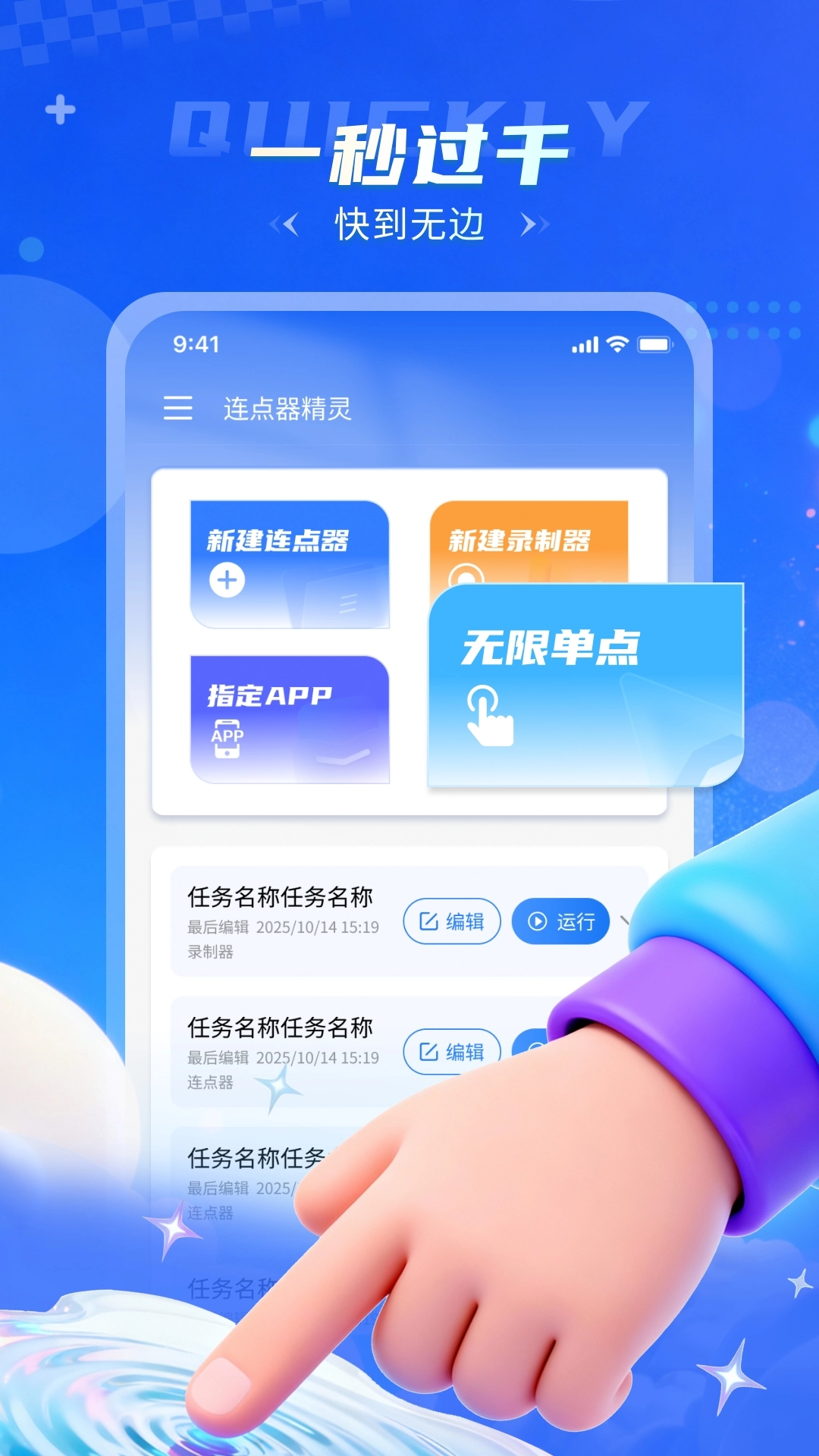 连点器精灵原版图2