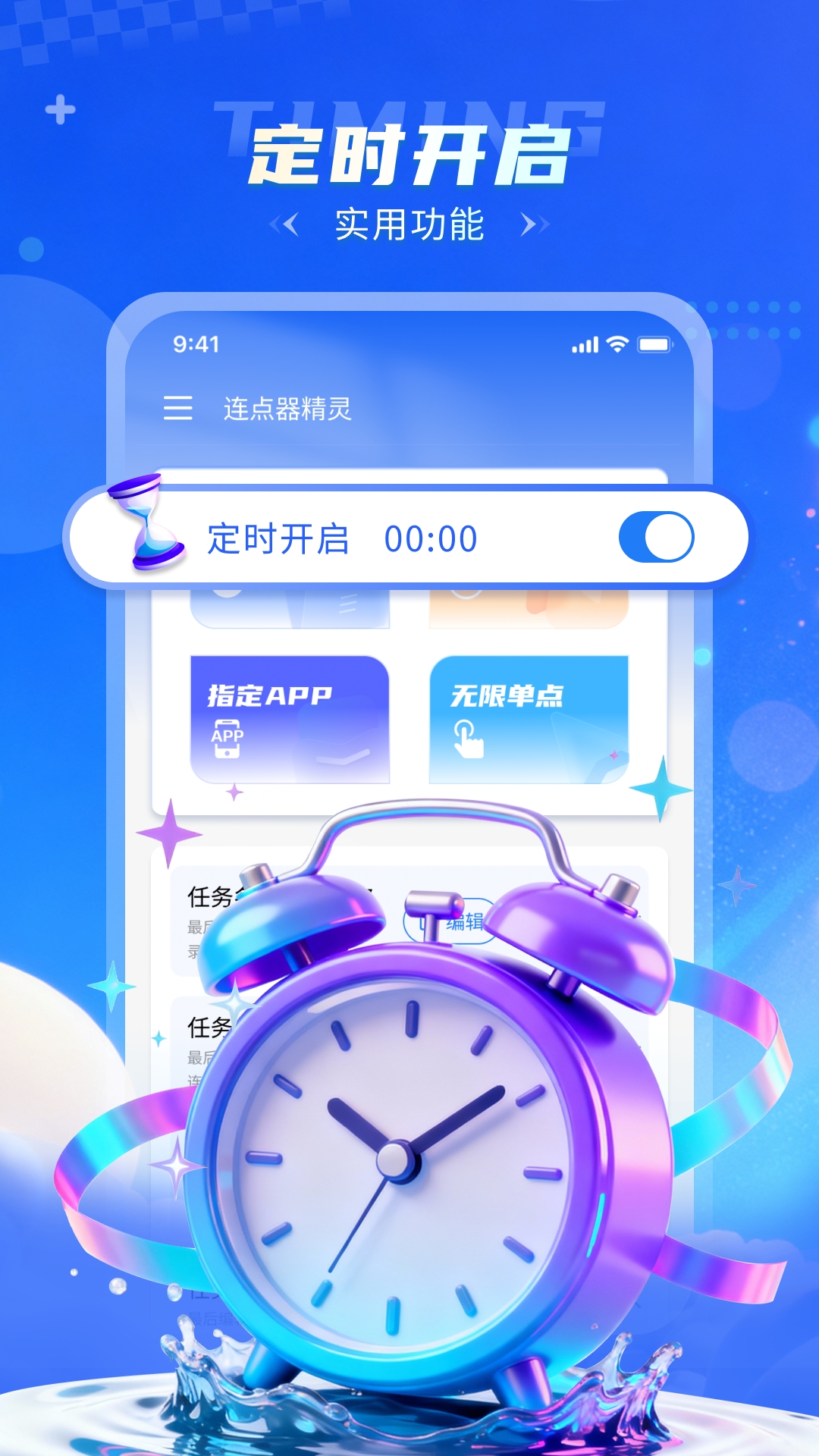 连点器精灵原版图4
