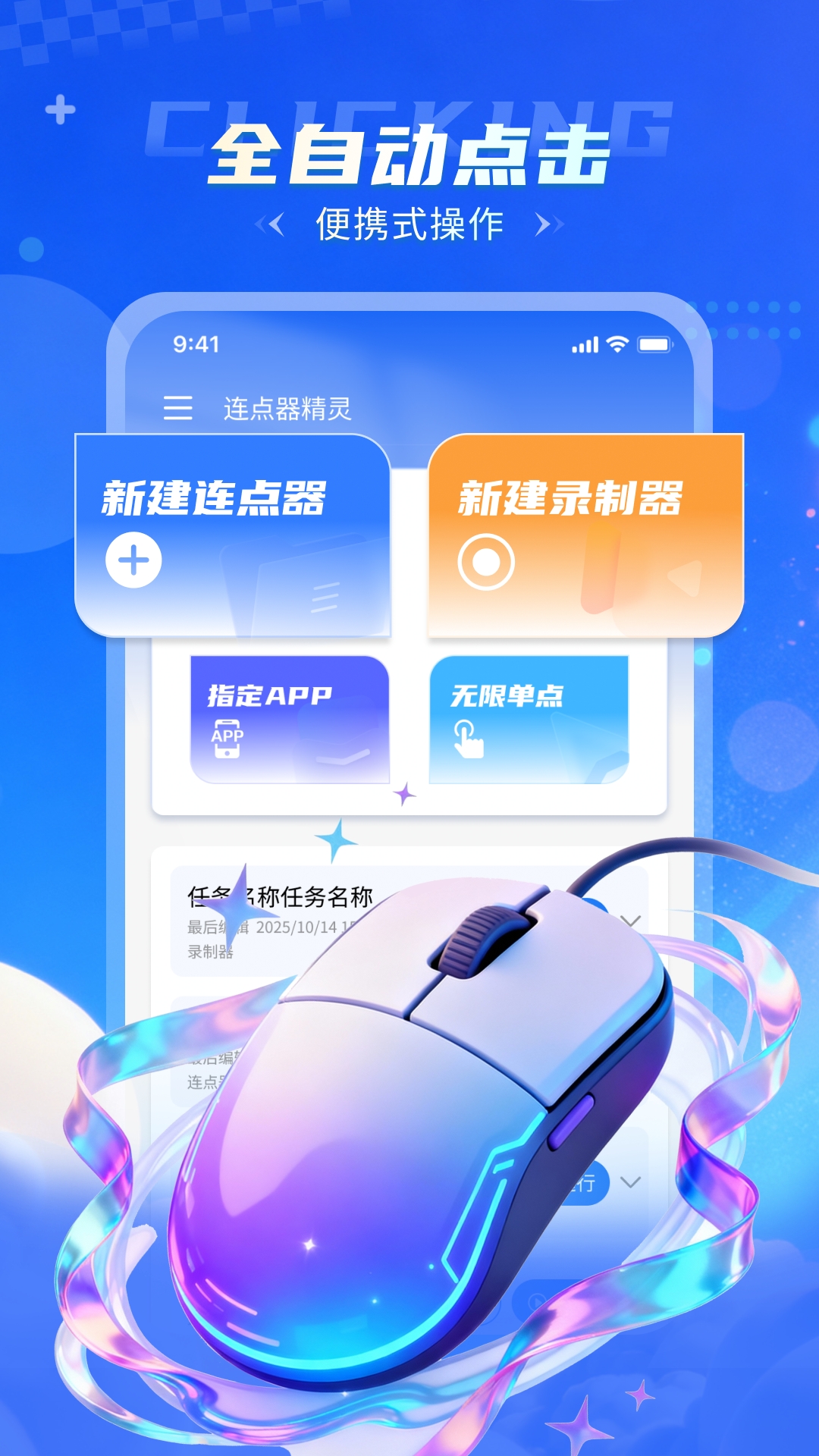 连点器精灵原版图3